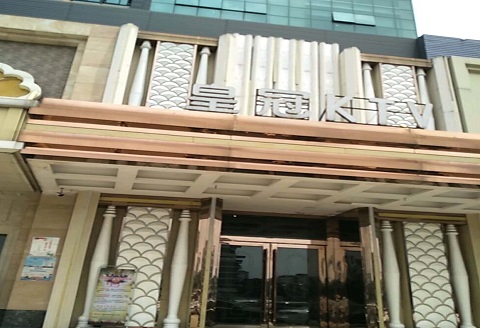 池州皇冠永利KTV消费价格